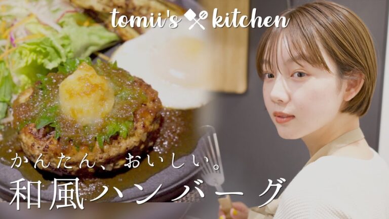 とみい家の和風目玉焼きハンバーグ作り🍳【簡単】【おいしい】with 愛犬ちゃちゃまる