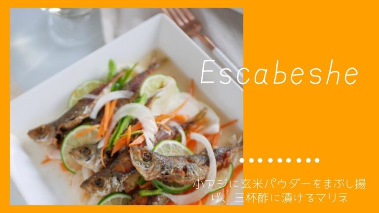 小あじのマリネ