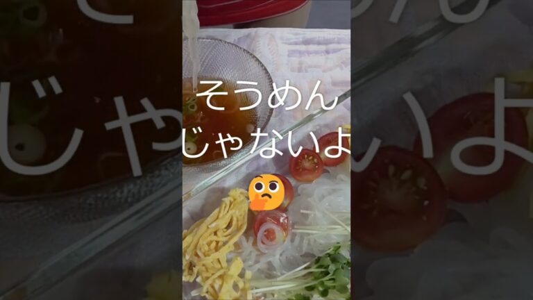 そうめんじゃないよ🤔こんにゃくだよ🥗short