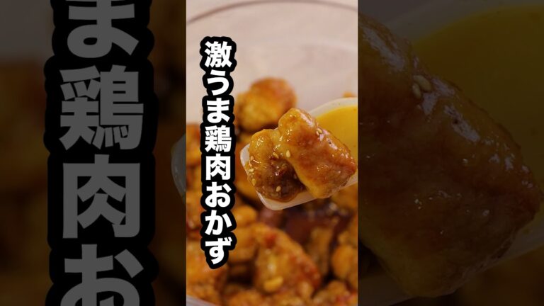 これうますぎて作ったら永遠バクバク食べちゃうので注意が必要です【鶏唐揚げの甘酢がらめ】詳しいレシピはアプリで料理名を検索♪#鶏肉  #鶏もも肉  #おかず