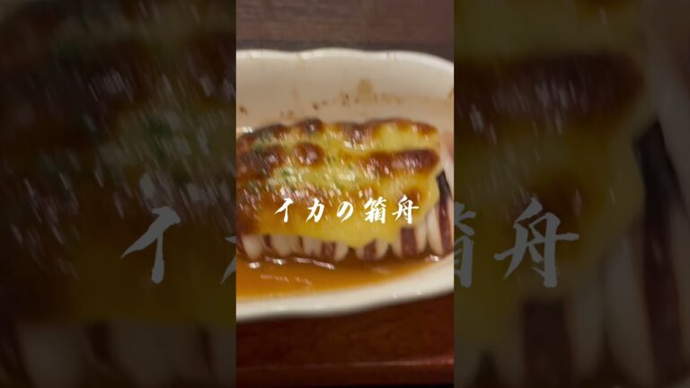 飯テロ　イカの箱舟　うまい#shorts