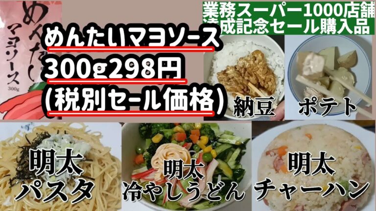 【業務スーパー】セールのめんたいマヨソースであれこれ。結局マヨしょうゆが好きなマヨラーおじさんでした。