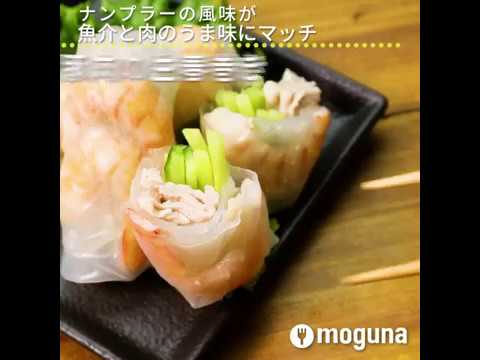 ナンプラーの風味が魚介と肉のうま味に マッチえびと豚肉の生春巻き ｜ moguna[モグナ]