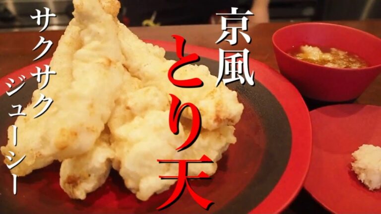 【失敗しないサクサク衣】プロが教えます。鶏むね肉をジューシーに美味しく仕上げる秘密を。