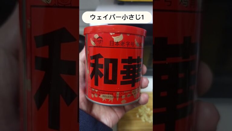 【わらレシピ】美味くて思わず笑ってしまうレシピ｢激うま！青菜炒め｣  #shorts