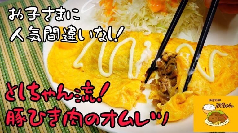 そうだ！今日は豚ひき肉を使ってオムレツにしよう！