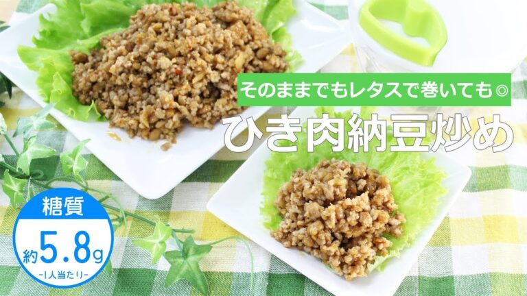 【低糖質レシピ】ぶんぶんチョッパー(ひき肉納豆炒め)