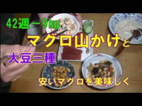 マグロ山かけと大豆の五目豆炒め煮ツナマヨサラダ