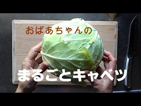 まるごとキャベツとトリ肉でヘルシー！