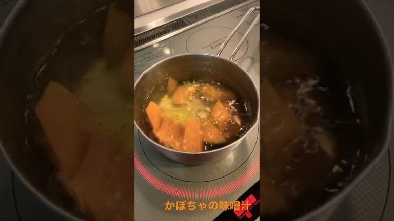 かぼちゃの味噌汁