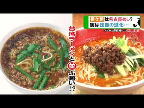 地元の人にはピンとこない…『担々麺は名古屋めし』なのか“汁なし”独自進化の背景