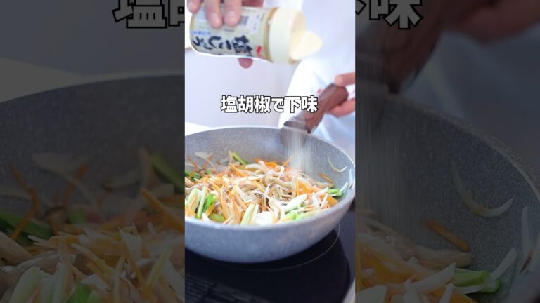 美味しいあんかけ焼きそばの作り方