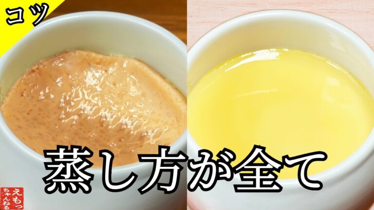 【茶碗蒸し】コツは12分！！何個でもぷるんぷんるんになります。超なめらか自信作をフライパン（地獄蒸し)で作る！
