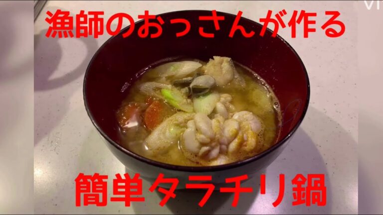 【魚料理を食べよう！】素人主夫が作る簡単タラチリ鍋