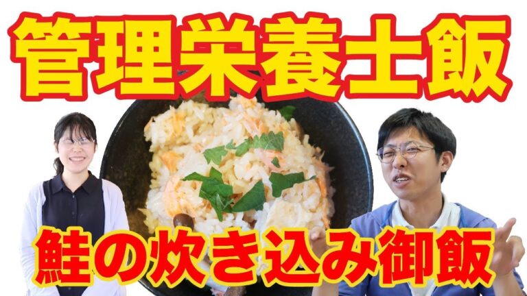 管理栄養士飯 イオン食材で鮭の炊き込みご飯を作る簡単レシピ