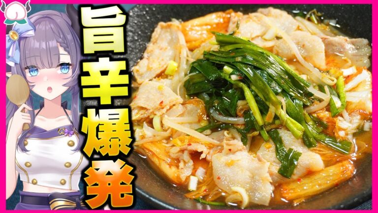 【旨辛】豚キムチラーメンがこの上ないほど美味しい！そんなに難しくない簡単レシピ【VTuber 料理/紫桃あのん】【中華料理】