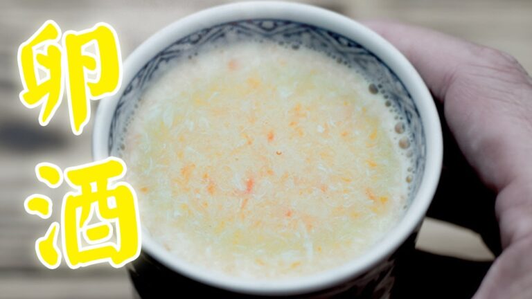 卵酒の作り方