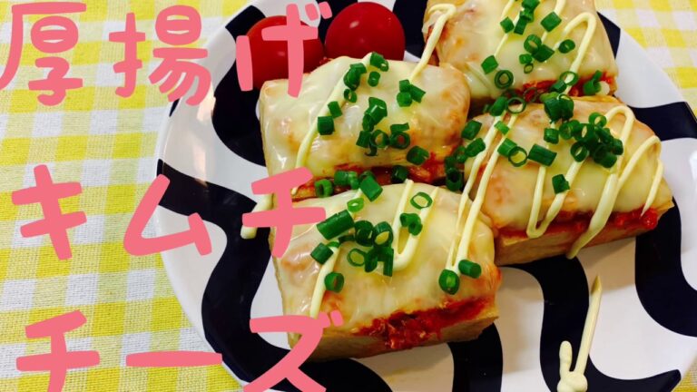 厚揚げのおかず③