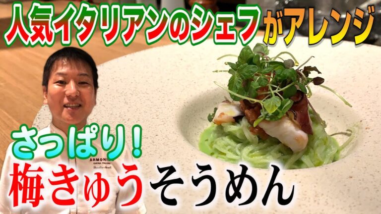 梅とキュウリで！サラダ仕立てのそうめん。