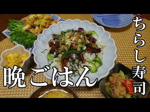 【晩ごはん】かつおのちらし寿司　焼き鳥風　トマトとキュウリのツナサラダ　かぼちゃのサラダ　お味噌汁