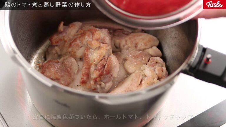 プレミアム圧力鍋で作る鶏のトマト煮と蒸し野菜