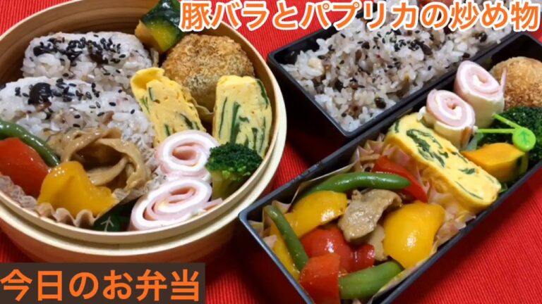 [今日のお弁当] #94 豚バラとパプリカの和風BBQたれ炒め  OBENTO 曲げわっぱ