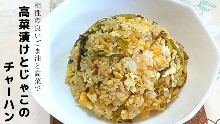 【パパっと簡単】おいしさの相乗効果《高菜漬けとちりめんじゃこのチャーハン》