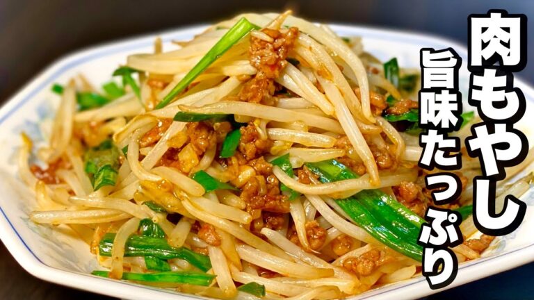 【ご飯がすすむ】旨味たっぷり！肉もやしの作り方！！