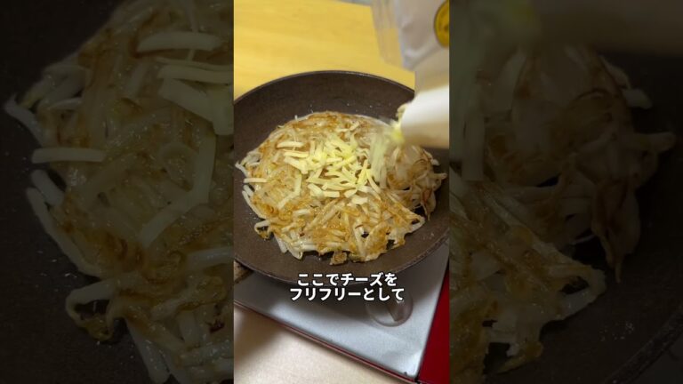 金欠な時に作れるもやしレシピ　#shorts