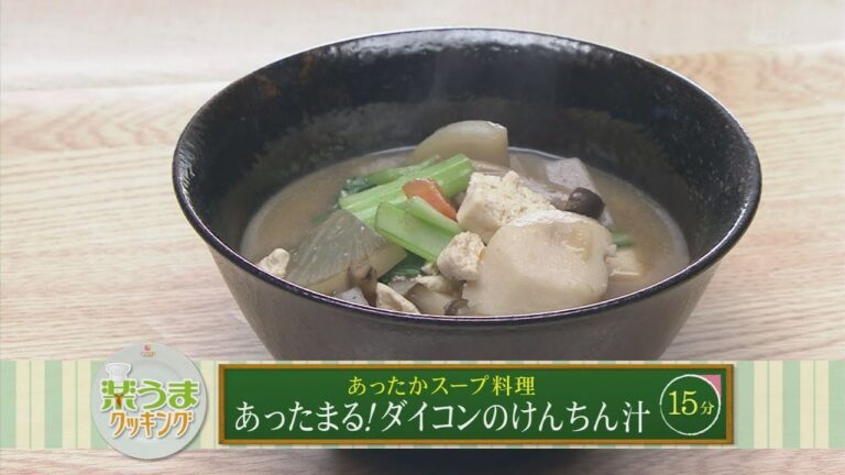楽うまクッキング-あったまる！ダイコンのけんちん汁