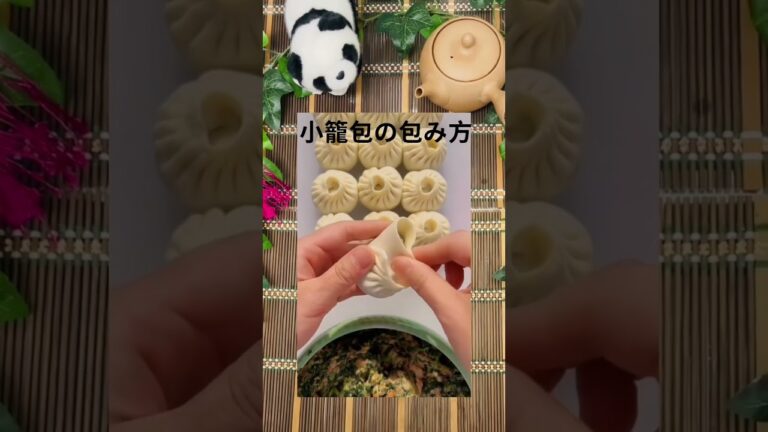 小籠包の包み方