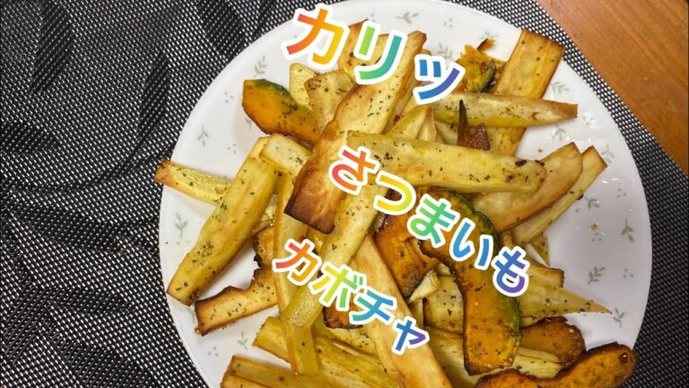 【料理154】フライドスイートポテトとフライドパンプキンを作ります♪Make fried sweet potatoes and fried pumpkin.   カリカリでサクサク美味しい。