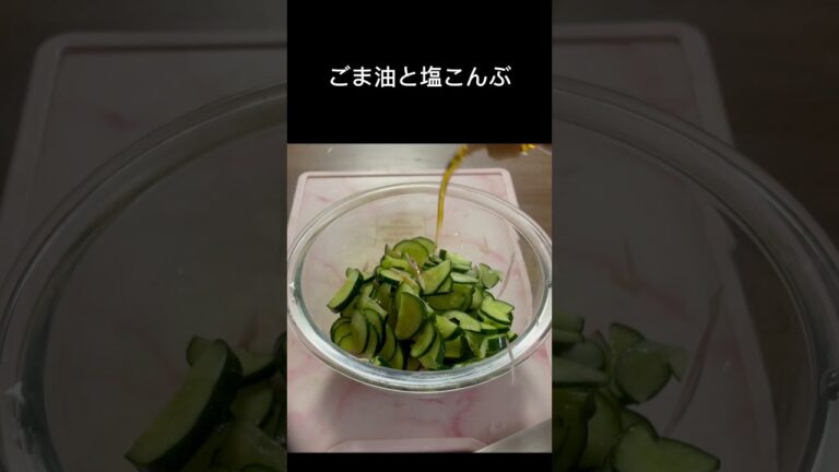 【きゅうり ミョウガ ナス】さっぱり美味しい😆✨『ごま油和え』茗荷 茄子 오이 양하 가지 참기름 #shorts #料理 #簡単