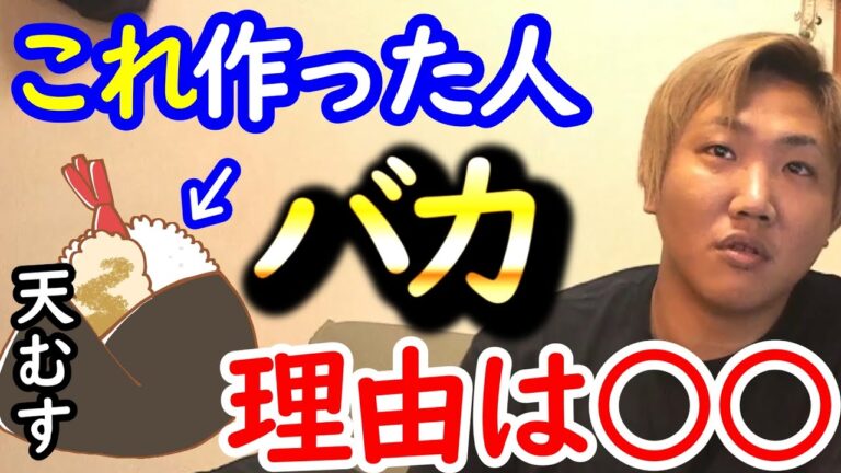 天むす作った人って本当バカだよね。なんでこんな物食べてるの?不思議でしょうがない。 【なあぼう  切り抜き】