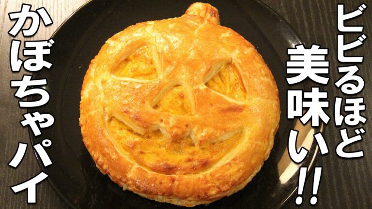 【ハロウィンに作ろう】かぼちゃパイ／みきママ