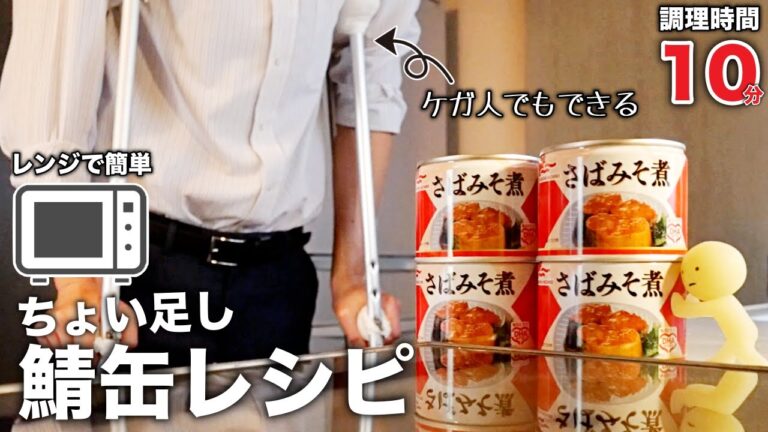 調味料は3つだけ！白菜とサバ缶の超簡単アレンジレシピ