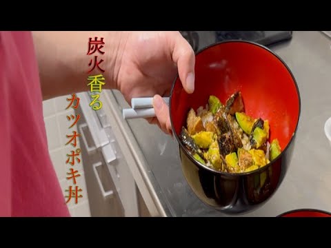 カツオポキ丼