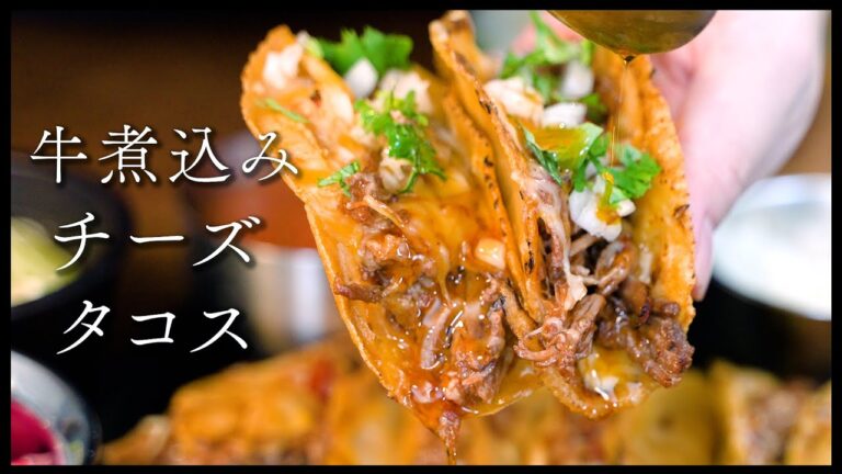 君たちは凶器になりうるタコスを知っているか~Birria Tacos~
