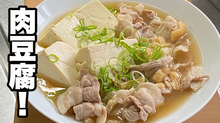 【肉豆腐】豚肉と豆腐での作り方・出汁まで飲み干せる美味さ