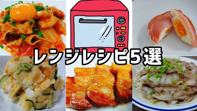 【電子レンジ】レシピ5選まとめ!①ハムエッグ②ポテトサラダ③豚バラもやしのレンジ蒸し④厚切りチャーシュー⑤豚キムチ《使用家電》日立オーブンレンジヘルシーシェフMRO-S7X