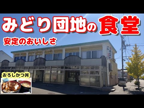 【あっさりなのにボリューム満点】団地にあるうどん屋のおろしかつ丼があっさりさっぱり安定の味【お多福緑団地支店】