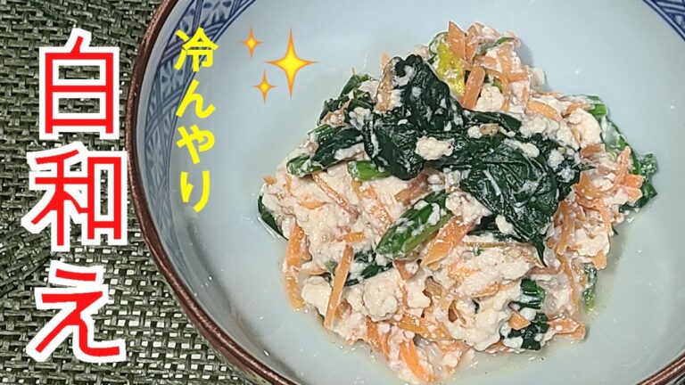 豆腐レシピ　もう一品ないかないかなという時に（白和え）は、いかがですか？ほぼ、混ぜるだけで出来上がりますよ。