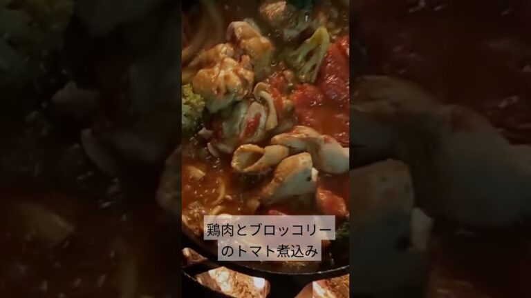 鶏肉とブロッコリーのトマト煮込み　 #アウトドア #キャンプ #キャンプ飯 #キャンプ