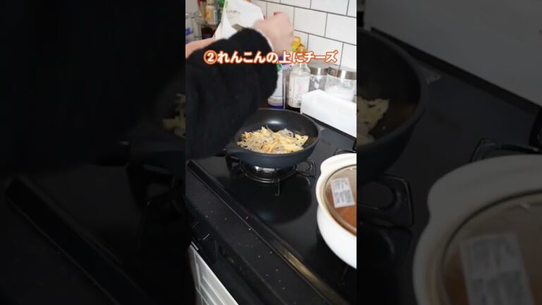 ①【おつまみ】れんこんで作るガレット！フランス人の友達も大絶賛♪【晩酌】#Shorts