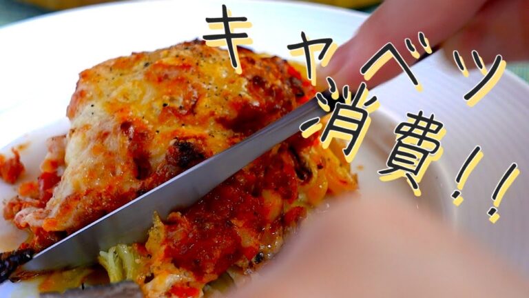 消費レシピ！【キャベトマグラタン】食卓を盛り上げるキャベツの豪快料理！こんな食べ方もありですね！