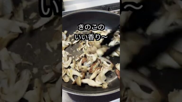 【1分でわかる】おうちで簡単きのこパスタの作り方