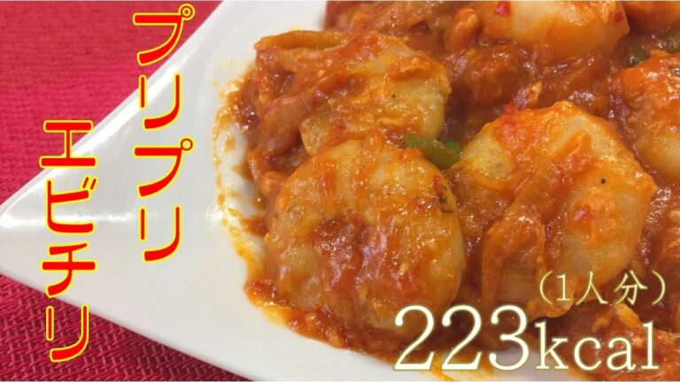 エビチリが簡単にプリップリ！作り方・レシピのポイントをご紹介