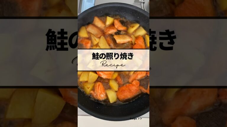 ｜鮭の照り焼きrecipe