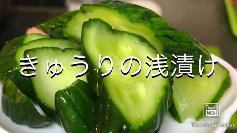 【お漬物】きゅうりの浅漬け
