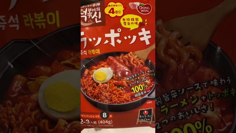 【食欲開放】ラッポッキをかる〜く3人前食べる